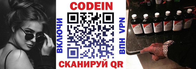 Кодеин Purple Drank  что такое наркотик  Высоковск 